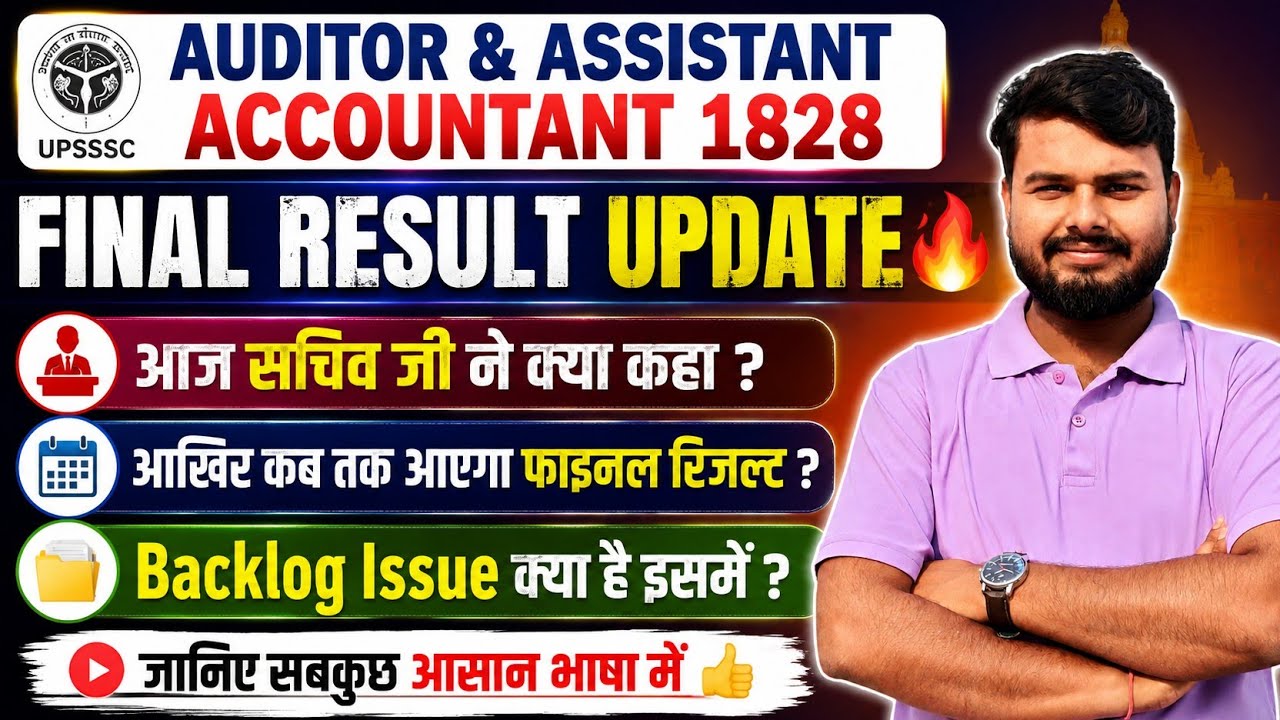 UPSSSC AUDITOR & ASSISTANT ACCOUNTANT FINAL RESULT 🔥| What did the Secretary say today? When will...