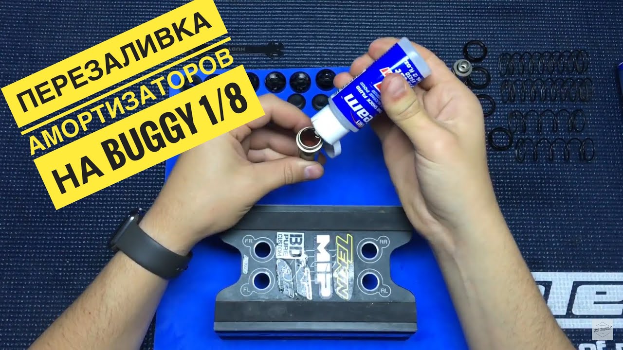 РЕМОНТ АМОРТИЗАТОРОВ RC МОДЕЛИ!