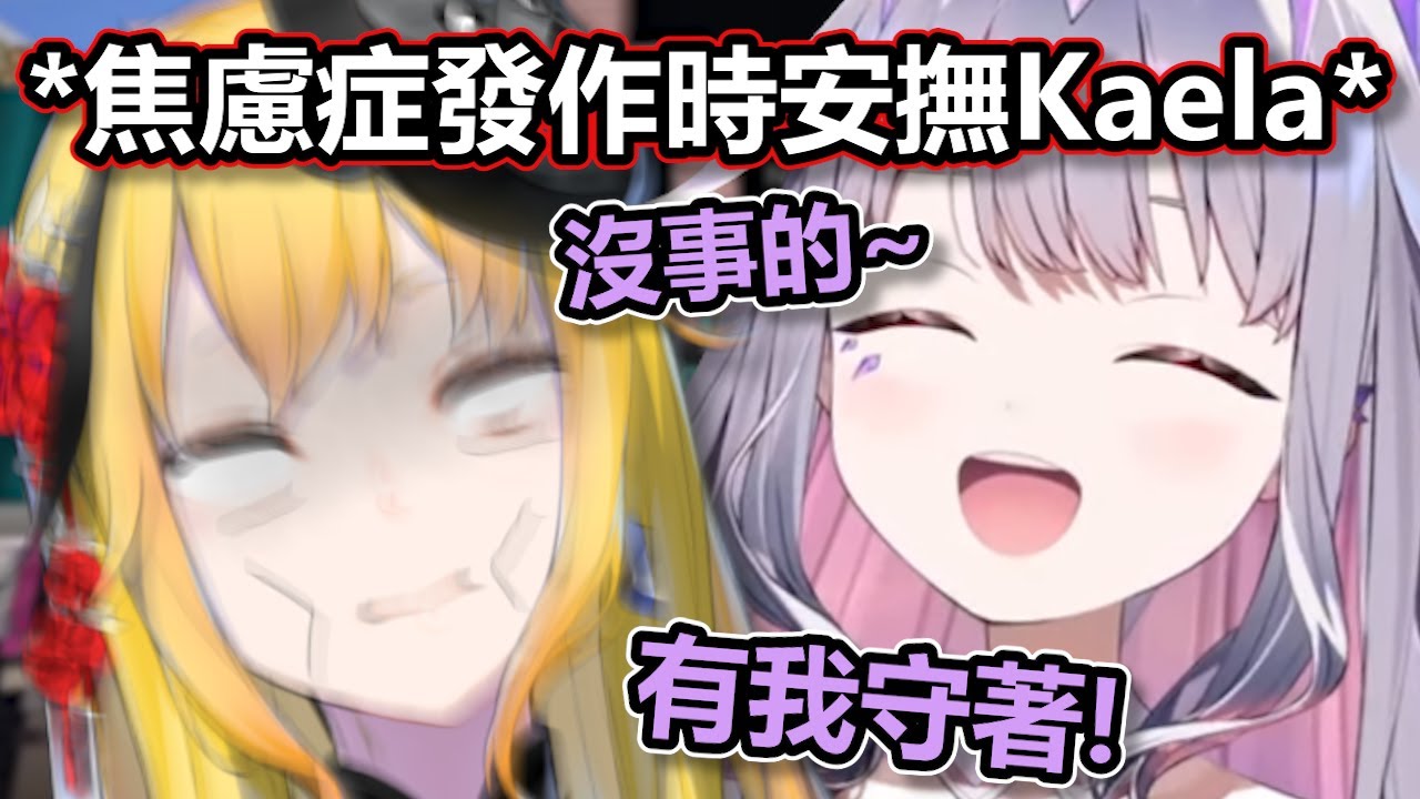 Kaela因為人太多了社交恐懼症發作，Biboo全程陪伴安撫她一起逃去沒人的角落休息 ❤【Hololive中文 】