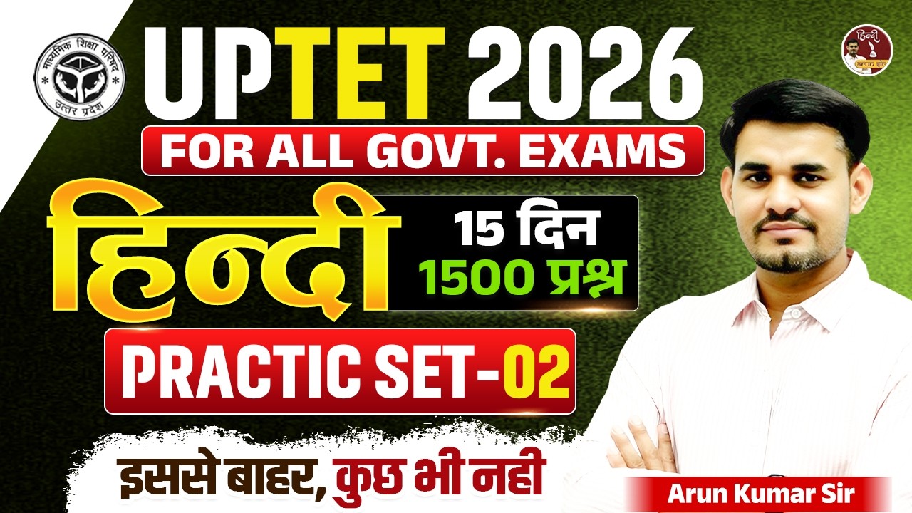 UPTET 2026 Hindi Practice Set-02 🔥| 15 Days 1500 Questions | Most Important MCQs | Hindi by Arun Sir