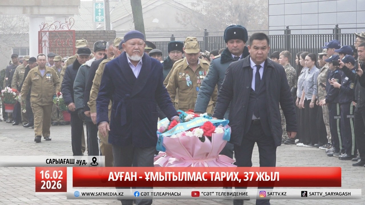 16 02 2026 АУҒАН - ҰМЫТЫЛМАС ТАРИХ, 37 ЖЫЛ