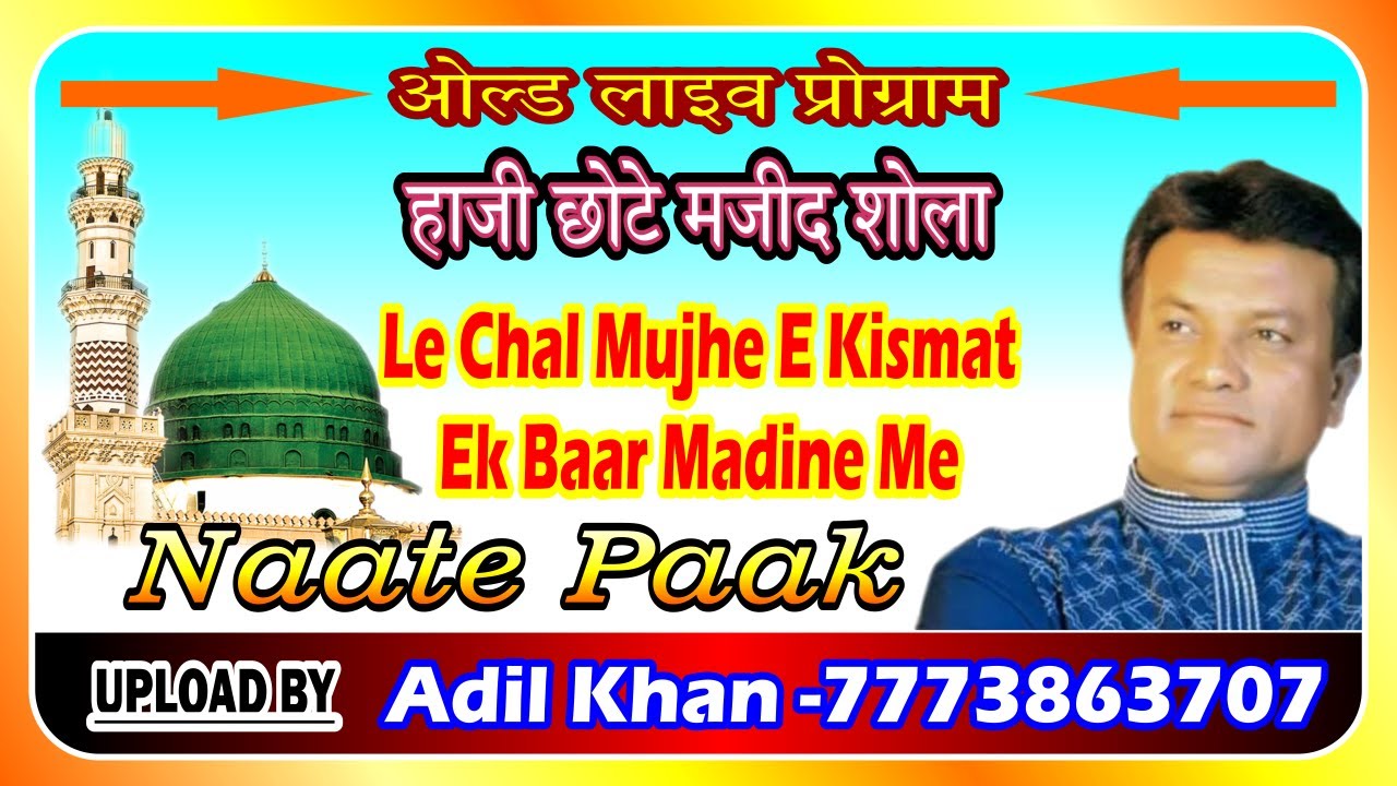 Le Chal Mujhe A Kismat Ek Baar Madine Me - Haji chote Majid Shola