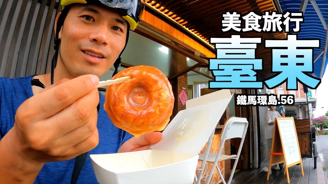 [56] 台東美食, 還有臭豆腐 | 臺東 | 韓國人台灣環島