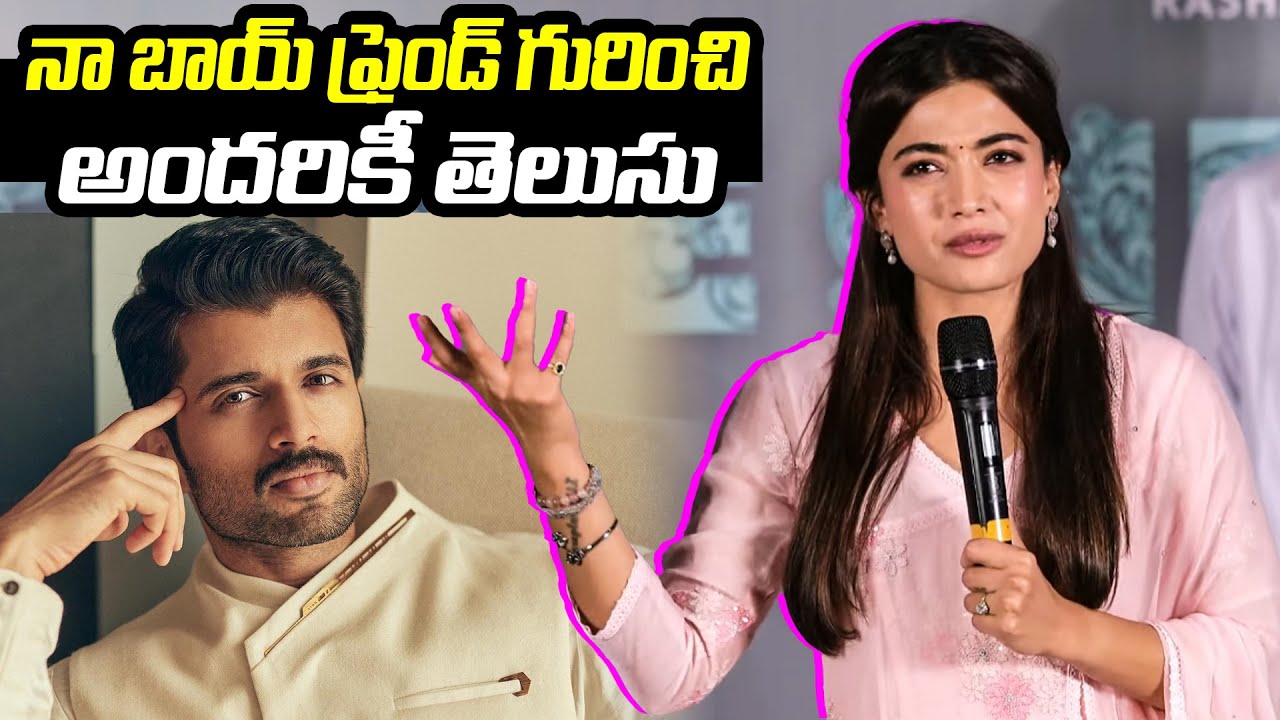 నా బాయ్ ఫ్రెండ్ గురించి అందరికీ తెలుసు&hellip; - Rashmika&rsquo;s Viral Statement | TFPC