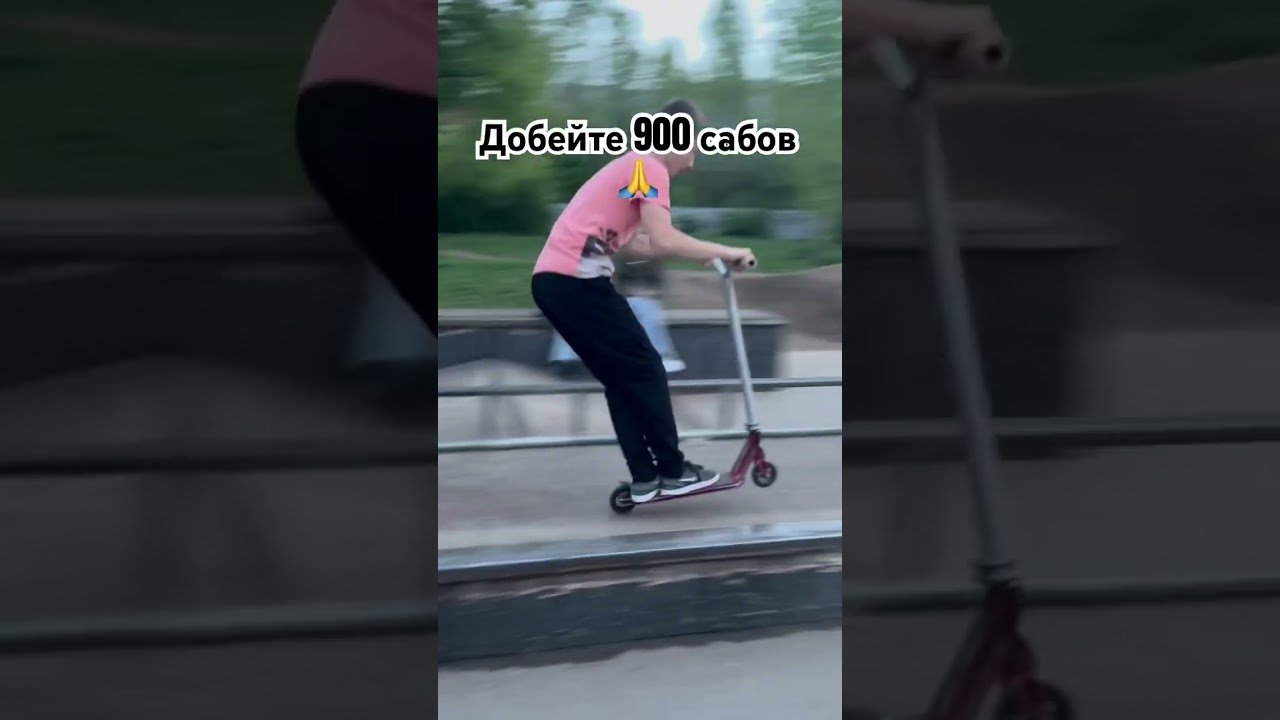 #трюковойсамокат #самокат #scooter #scooterist #scootordie #ride #skateboarding #scoot #shorts