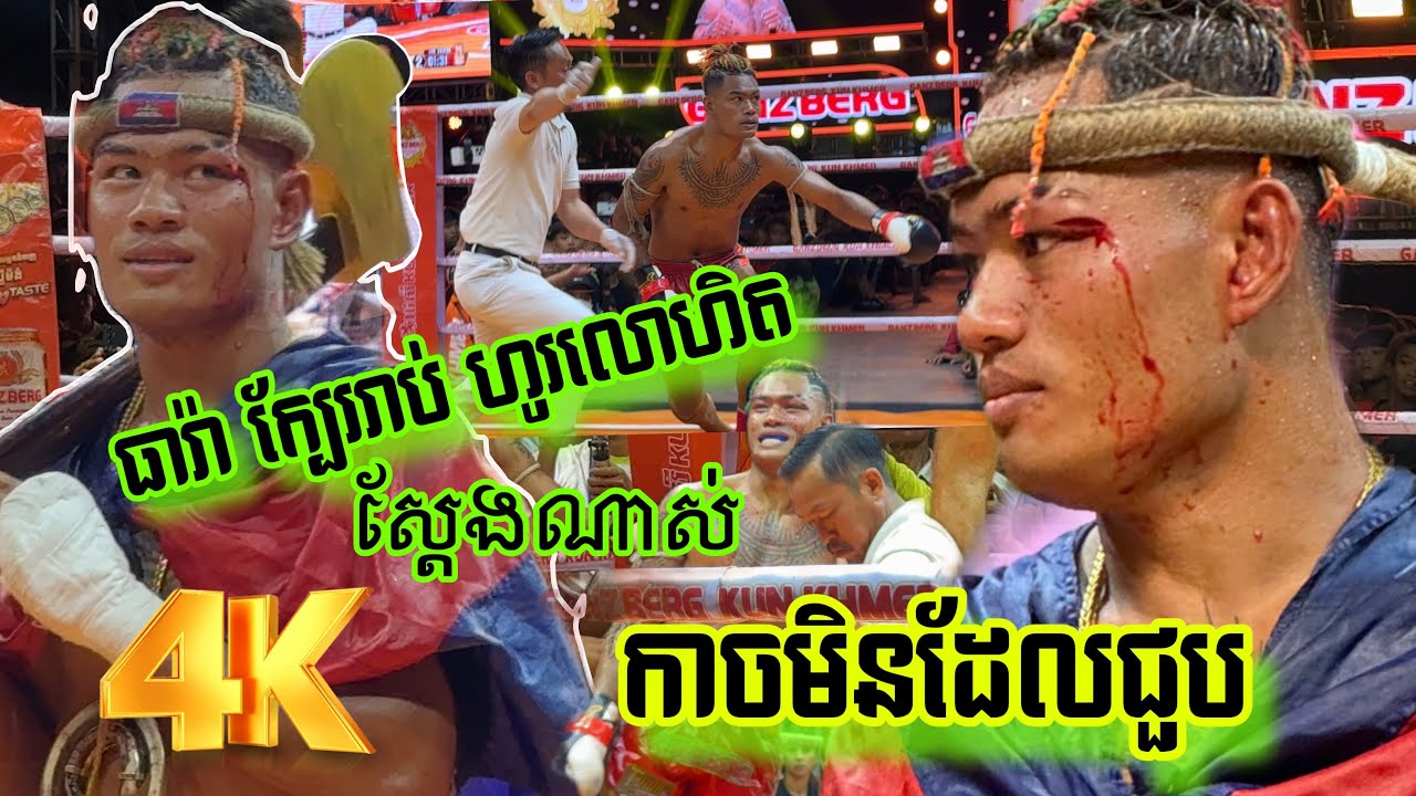 ធារ៉ា ក្បែររាប់ តែកាចលើសដើម, ធឿន ធារ៉ា 🇰🇭Vs 🇧🇾 ប៉ាវែល, Thoeun Theara vs CYRUSPAVEL, 14/03/2024