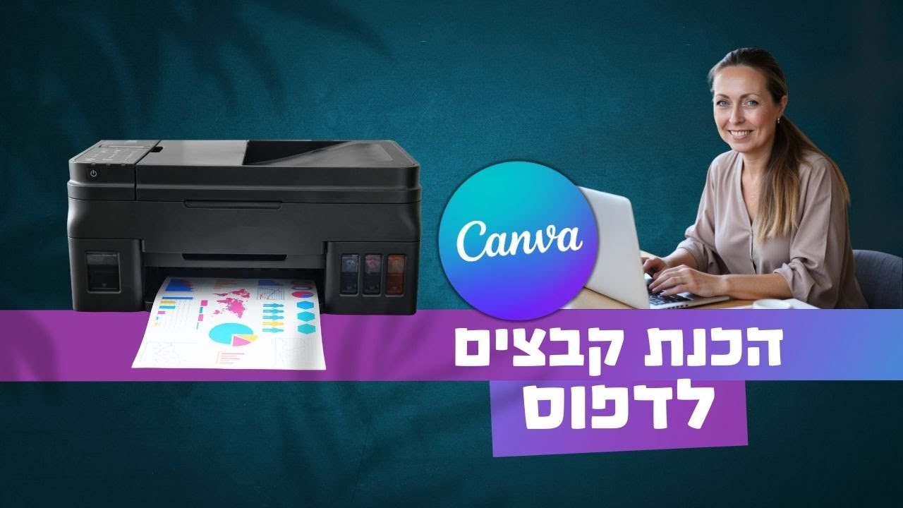 איך להכין קבצים לדפוס בקנבה – מדריך פשוט ומדויק