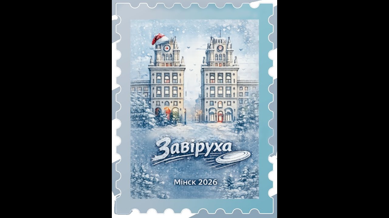 Игра 3 | Команда5 - Команда1 | ЗАВIРУХА 2026