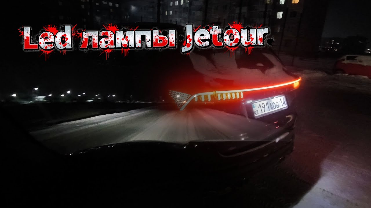 Jetour X70 Plus — впечатления о ближнем свете фар