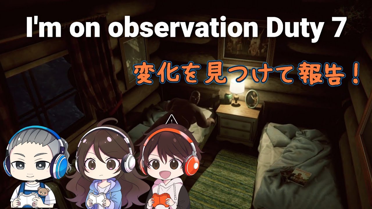 #25【I'm on Observation Duty 7】間違い探し！カメラを監視する仕事　アイムオンオブザベーション