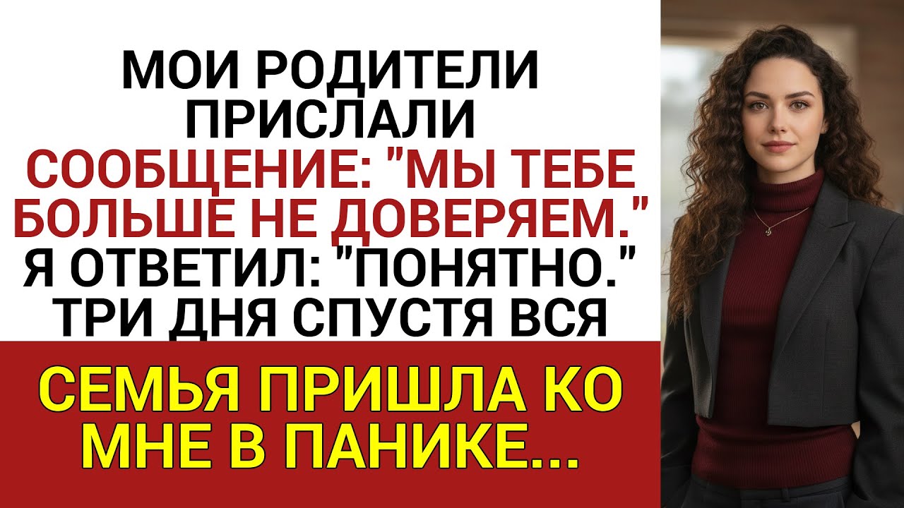 МОИ РОДИТЕЛИ ПРИСЛАЛИ СООБЩЕНИЕ: 