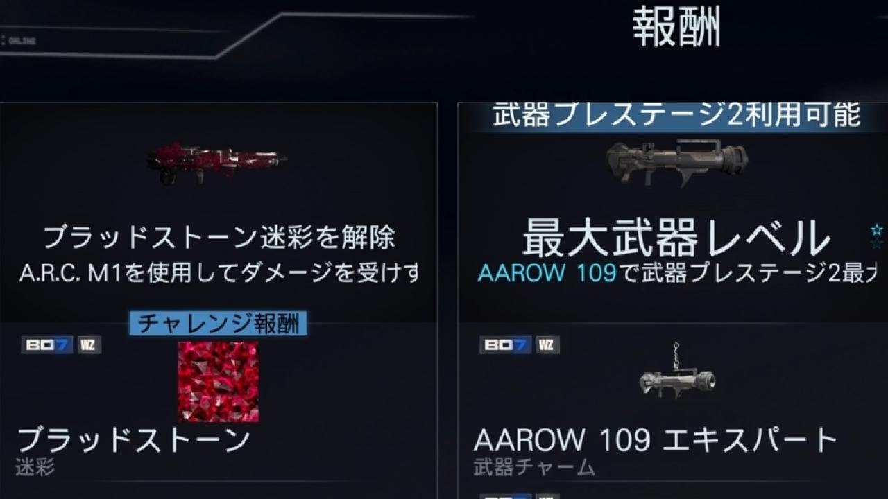 #626 CoD:BO7 ゾンビモード A.R.C. M1 AAROW 109  ブラッドストーン迷彩解除(マスター迷彩)迷彩解除チャレンジ「ランチャー」ロング CallofDuty_BlakOps7