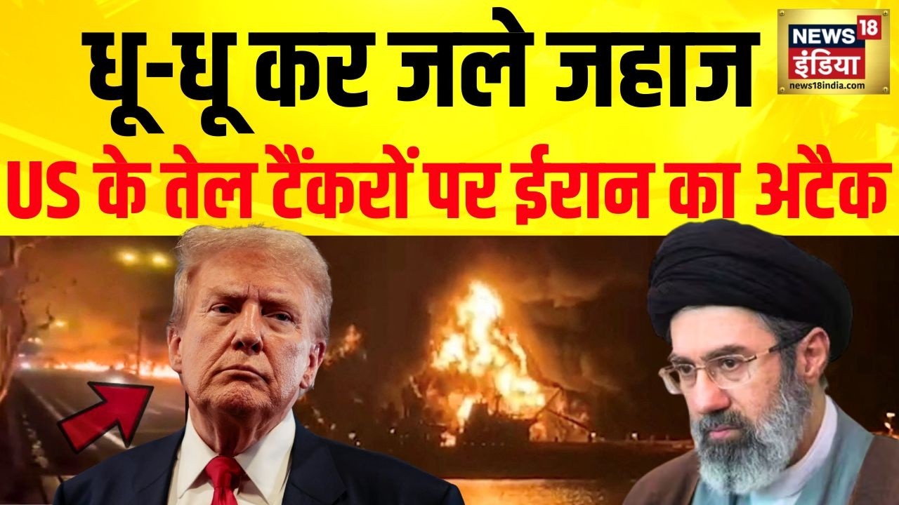 Iran‑Israel‑US War | अमेरिका के तेल टैंकरों पर हमला | Mojtaba Khamenei | Trump | World Oil Crisis
