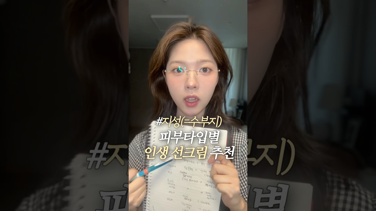 선크림 덕후의 추천템 🔥