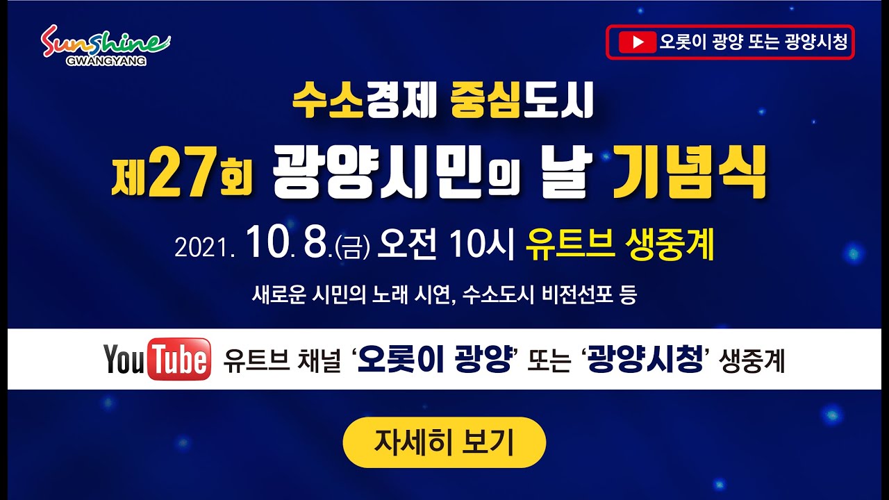 제27회 광양시민의 날 기념식