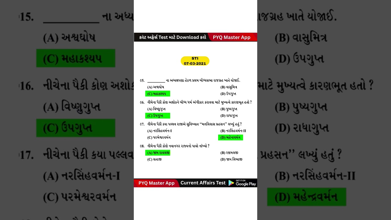 PSI | CONSTABLE| GPSC | CLASS 3 | PYQ SERIES