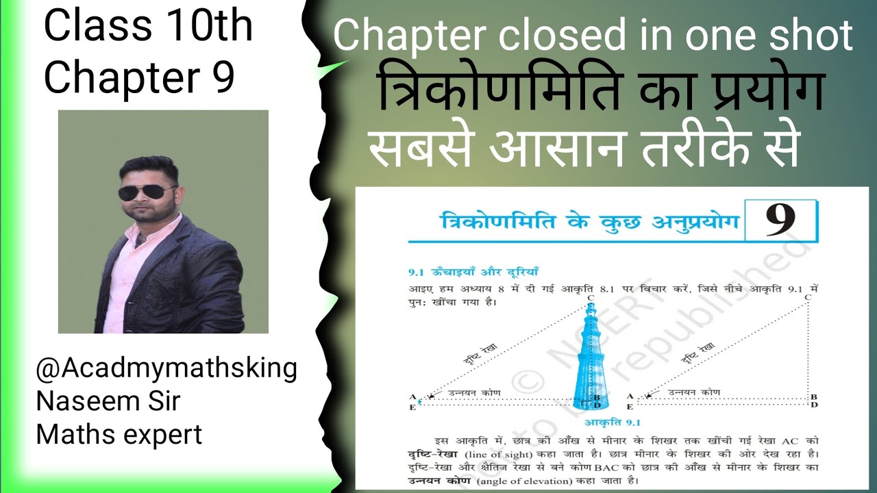 Chapter 9 class 10th complete.you can easily understand this topic.must watch friends 