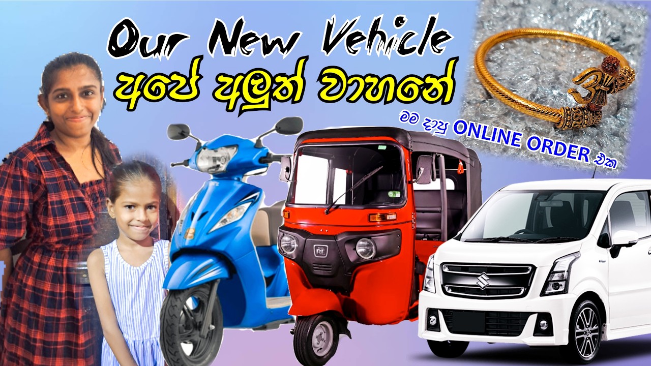 අපි ගත්ත අලුත් වන්ඩිය ❤ We Bought A New Vehicle 🛵 Day in my life😊  #dayinmylife #bike