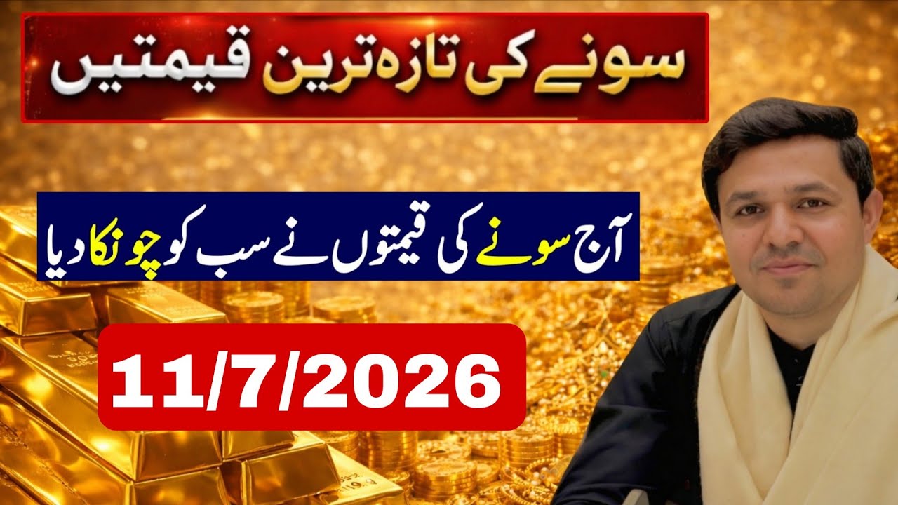 Gold Rate New Update | Silver and Gold Price in Pakistan | JBMS