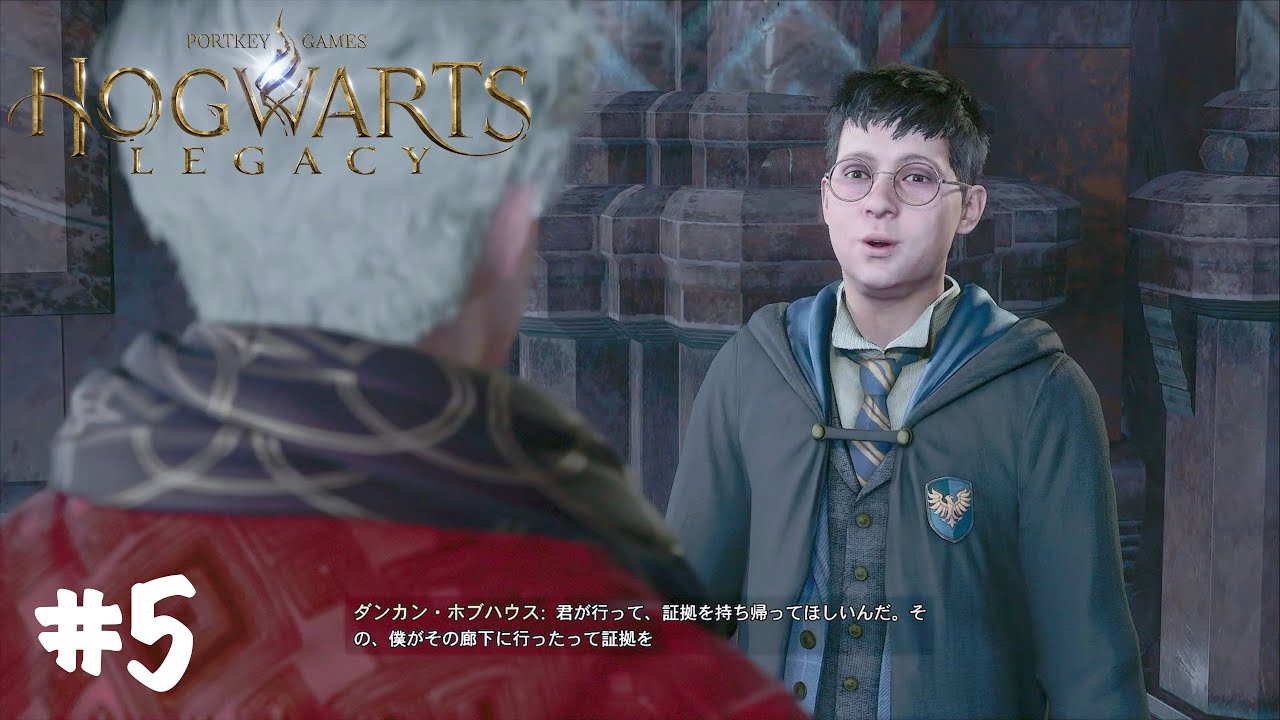 腰抜ケインを叩き直す【ホグワーツ・レガシー】#5