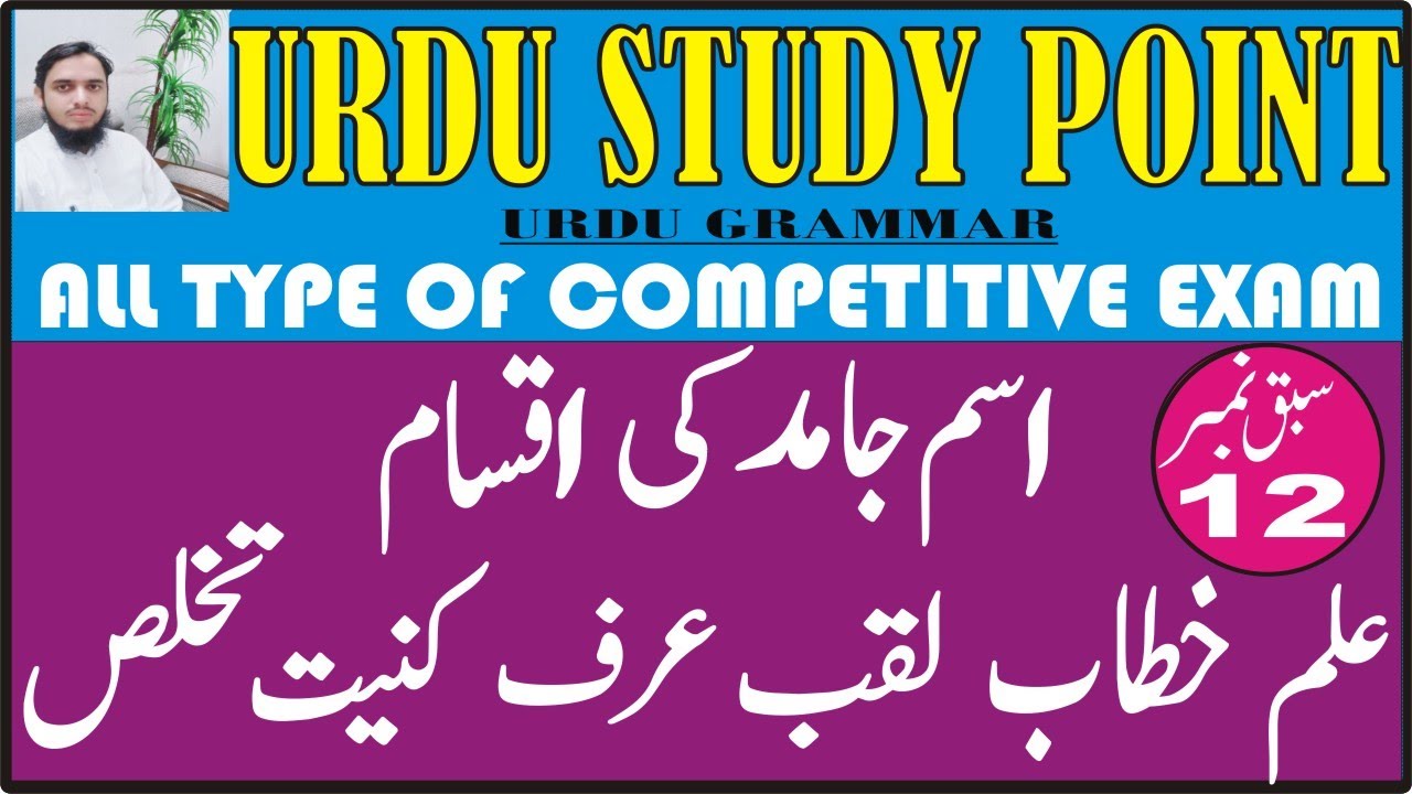 Urdu Grammar || اسم جامد کی اقسام اسم نکرہ اسم معرفہ || For All Urdu Competitive Exam۔