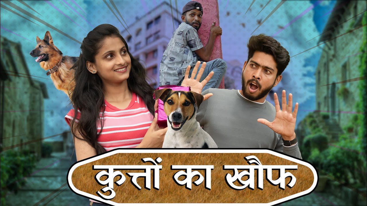 गली के कुत्तों का खौफ 🐶🐕 || street dog fear Vinay  Kumar Comedy || Fun Friend India ||
