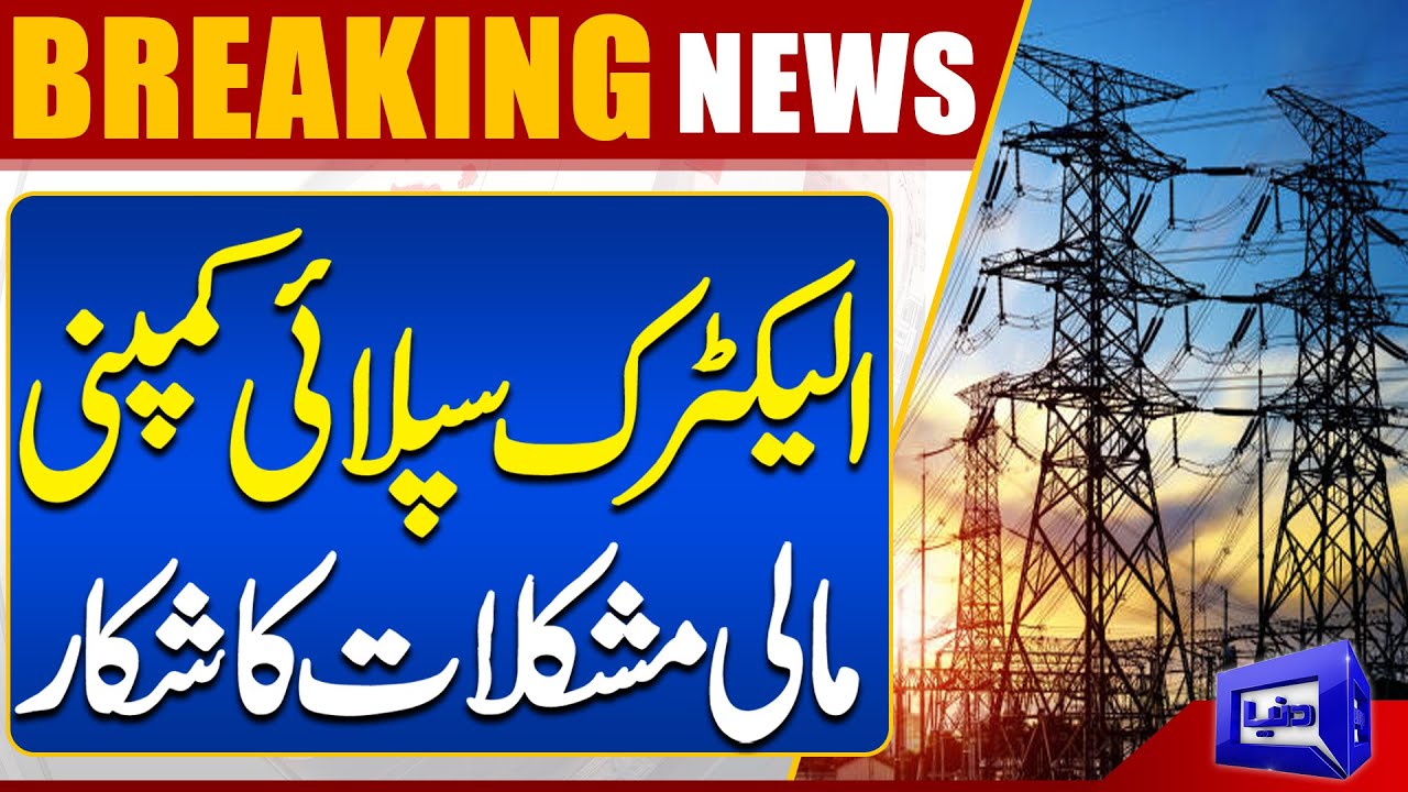 Quetta Electricity Supply Compony Face Financial Shortage | Dunya News
