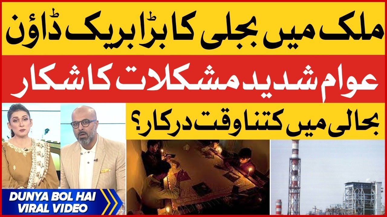 Power Break Down in Pakistan | Two Transmission Lines From Guddu to Quetta Tripped | Talha Jatoi
