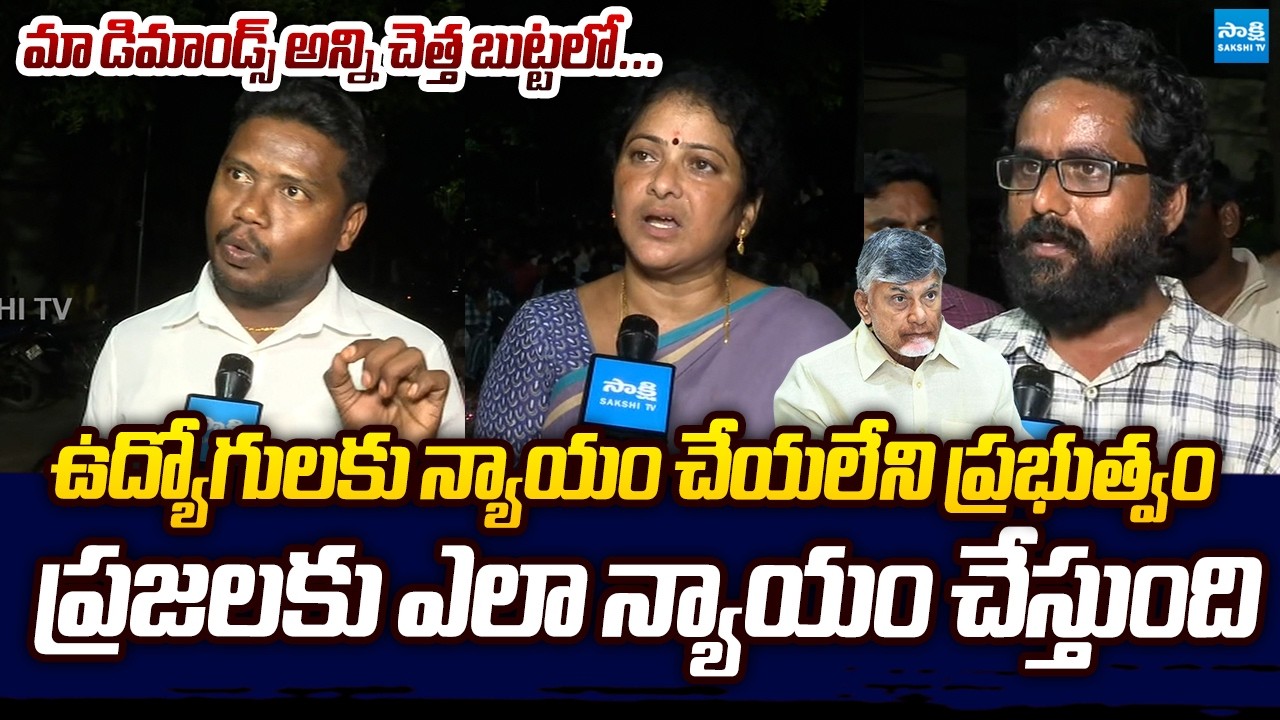 Grama Sachivalayam Employees Fires on Kutami Government | Chandrababu @SakshiTVLIVE