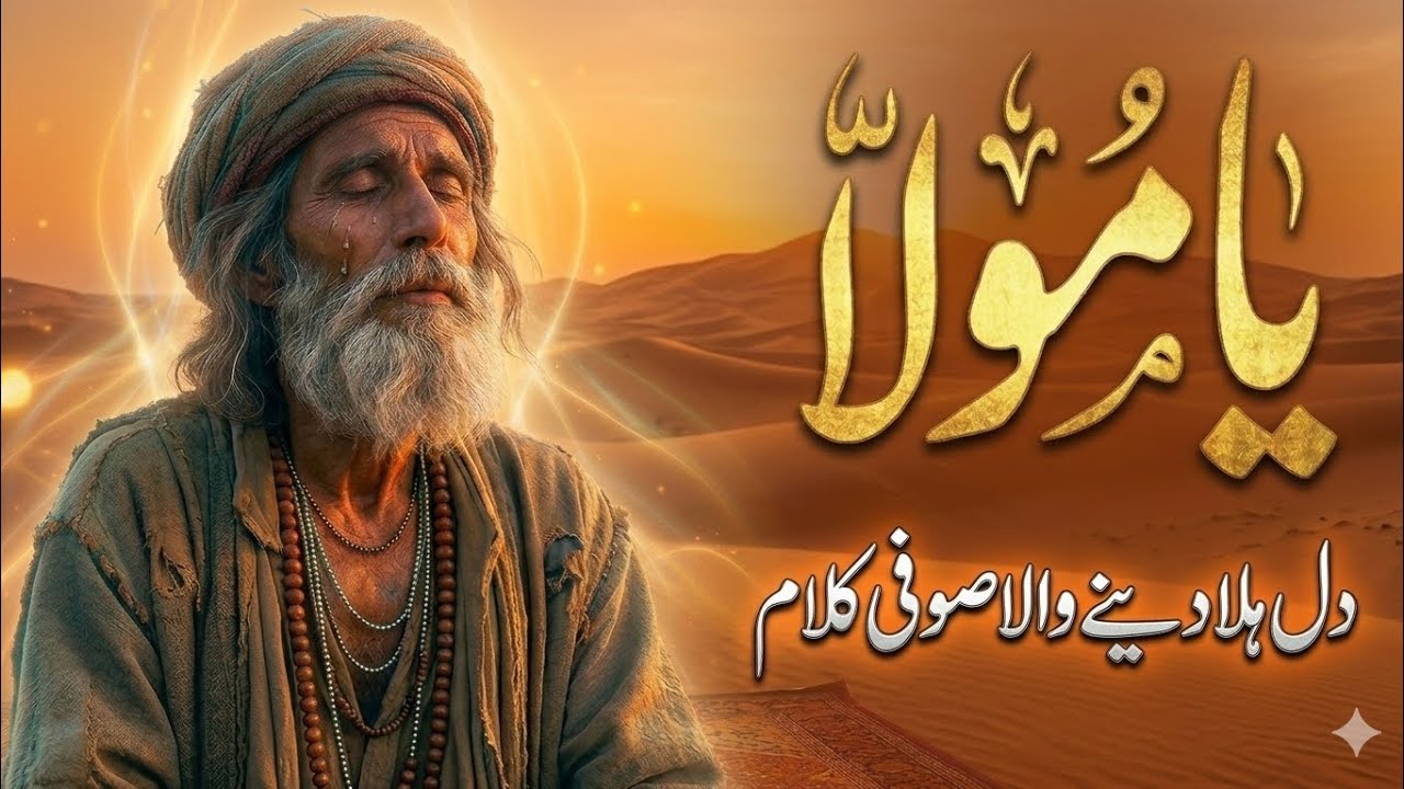 Ya Maula – Dard Bhara Sufi Kalam | Qawwali, Naat aur Rohani kalam