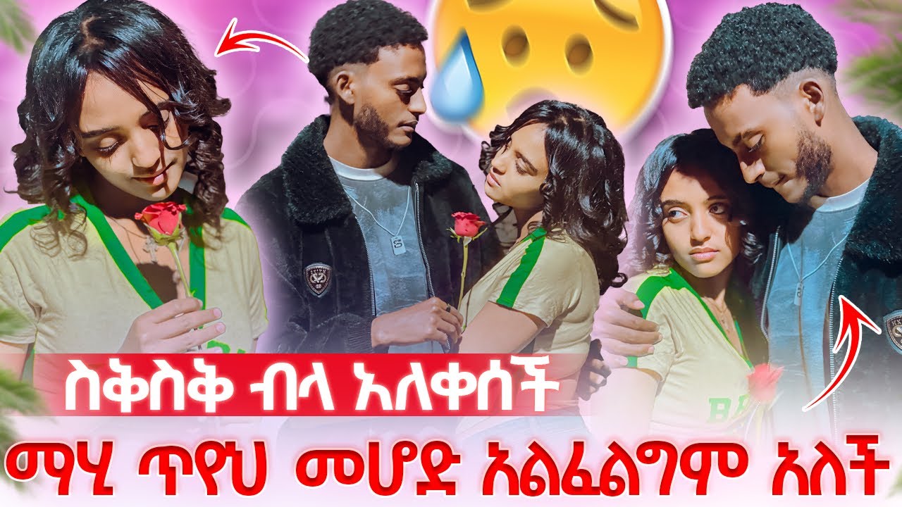 ማሂ አለቀሰች😭 ነባ ደስተኛ ነኝ አላት