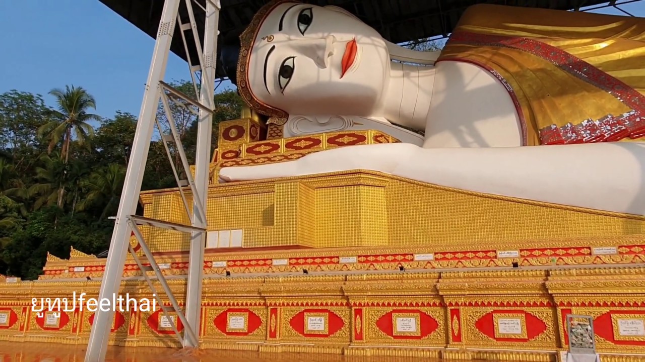 เที่ยวพม่าไปทวาย​ Ep.1​ จากด่านพุน้ำร้อนเข้าเมืองทวาย​  ไหว้พระนอน