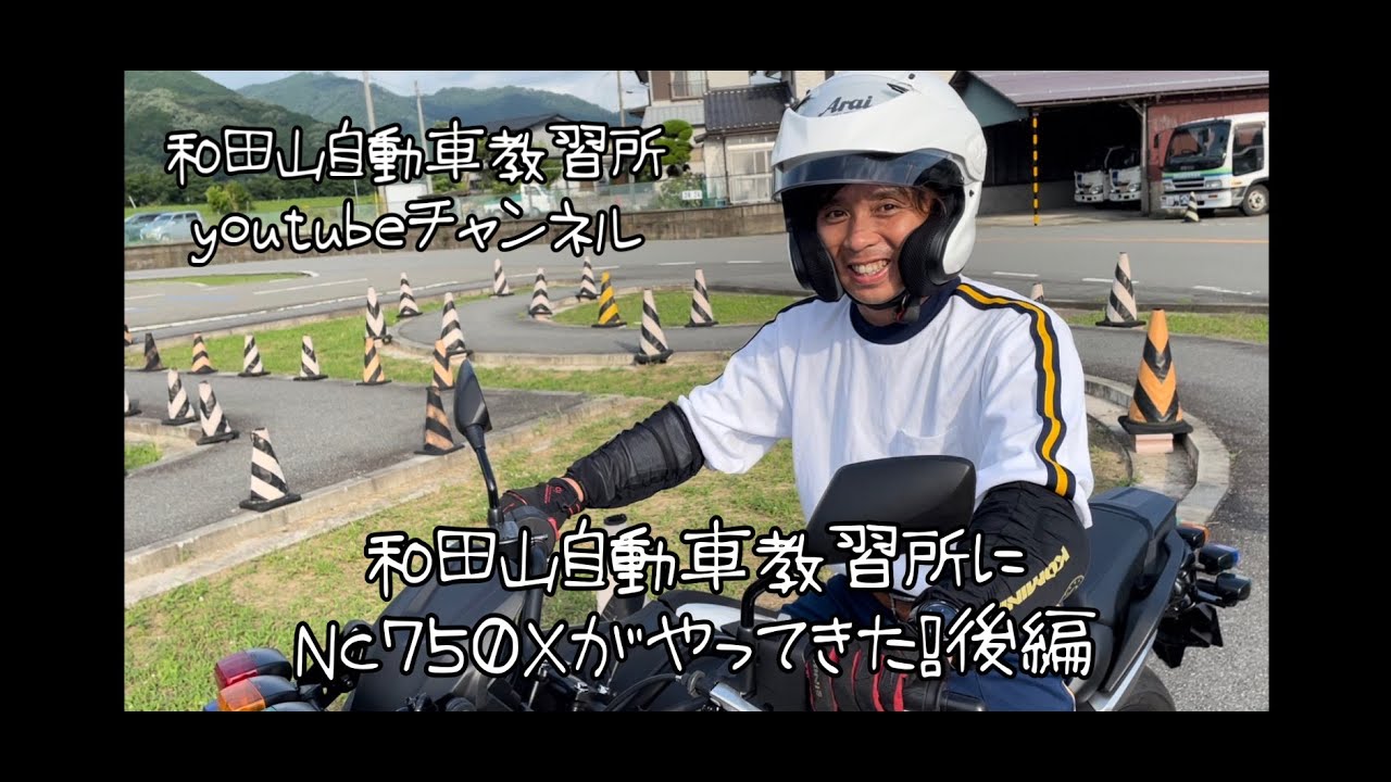 教習所にNC750Xがやってきた！後編