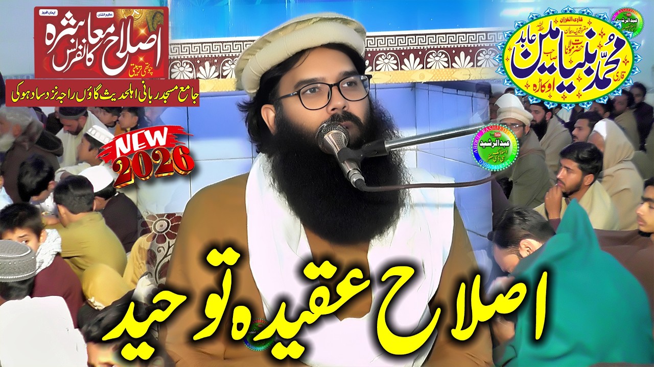 Qari Binyamin Abid | Islah e Aqeda Tuheed | Rabbani Masjid Raja 2026