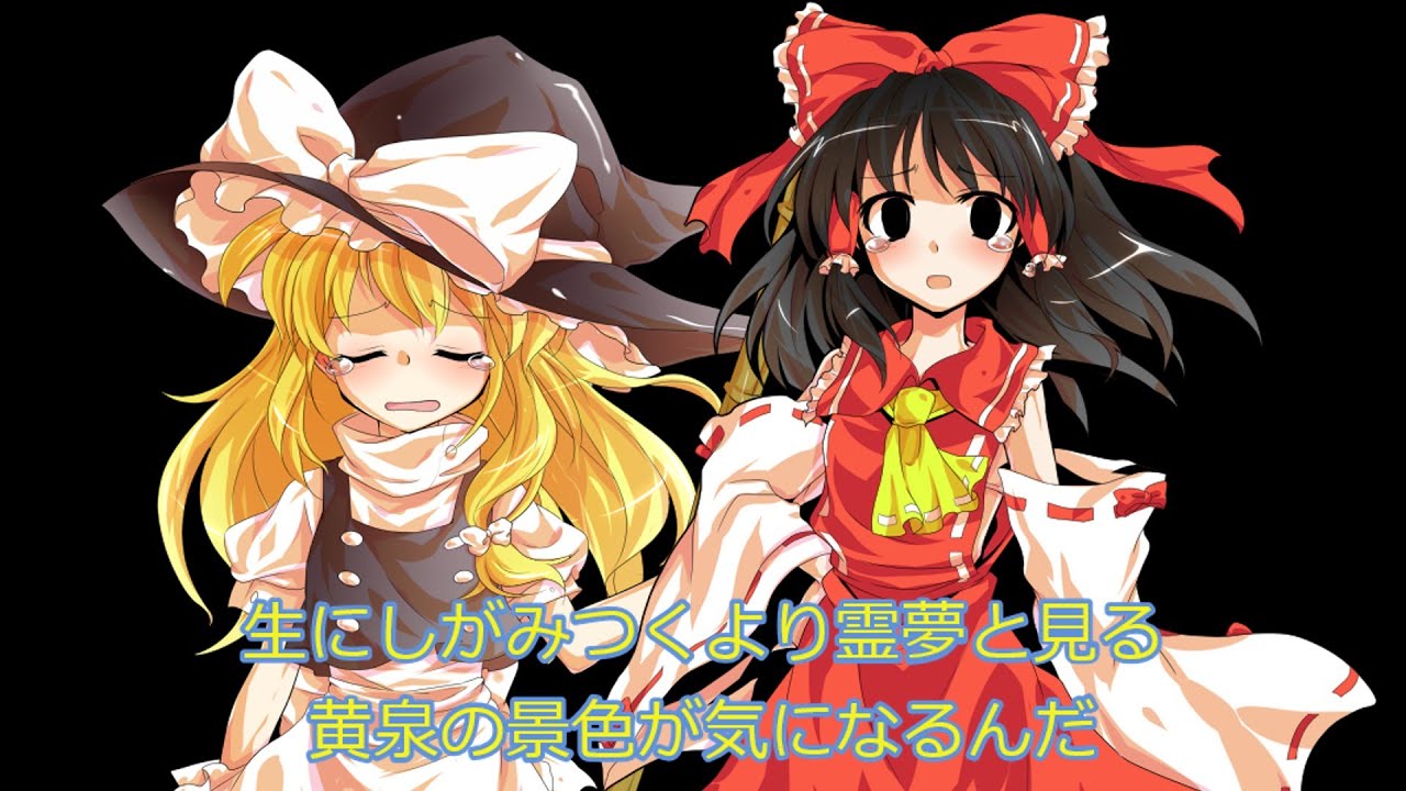 レイマリのやめられない日常