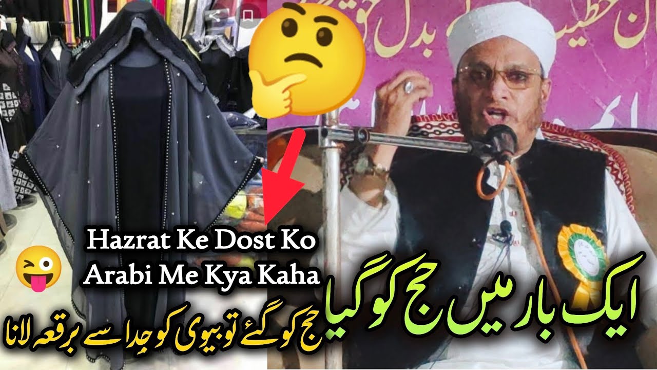 🤔 Haj Ko Gaye To Biwi Ko Jidda Ka Burqa Hona | Maulana Pm Muzammil Sahab Rashadi