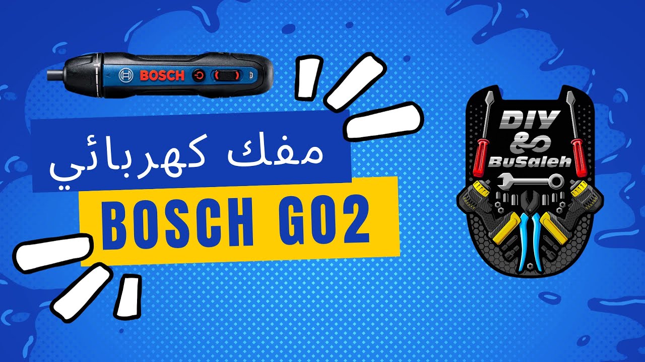 Bosch go2 مفك كهربائي (درنفيس)