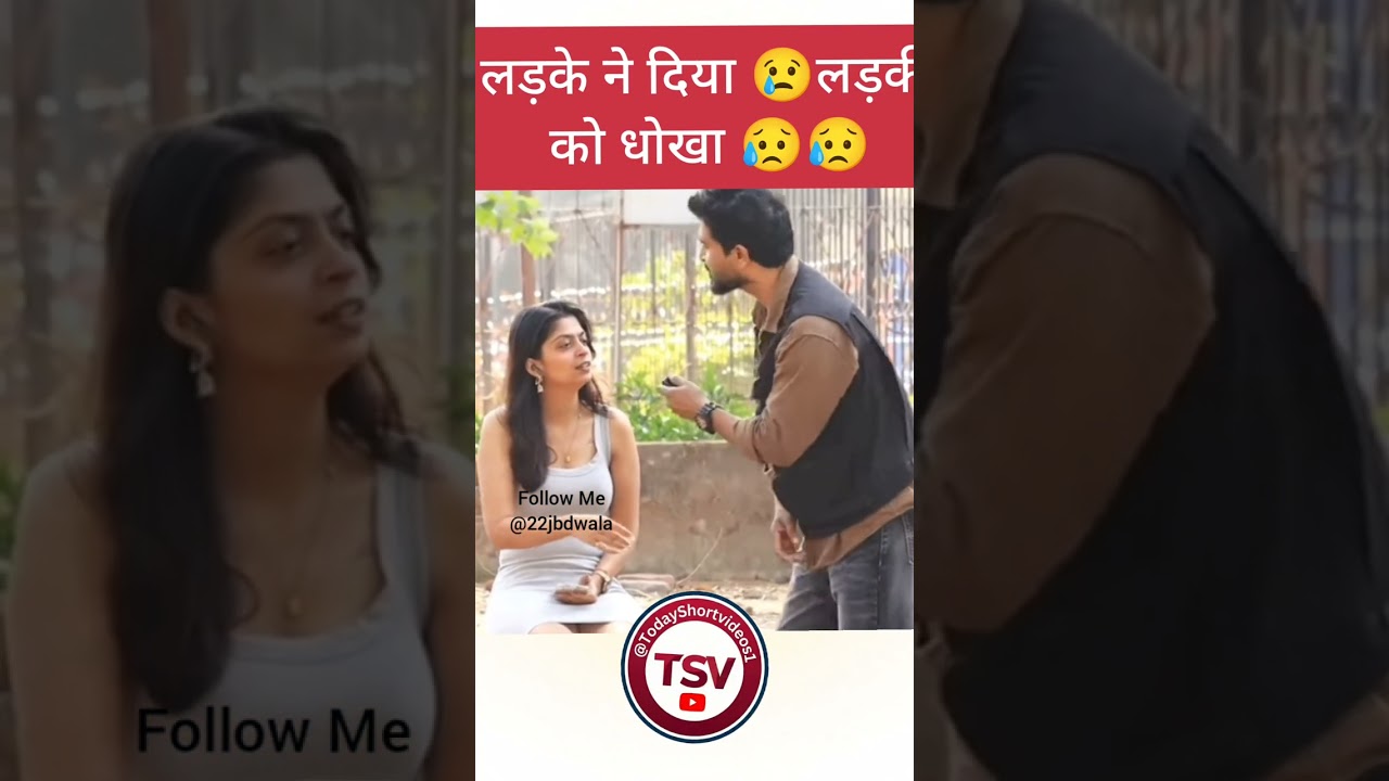 Ladke ne diya ladki ko dhokha😢😢।।@TodayShortvideos1 #prank #dhokha #shorts #shortvideo #prankvideo 