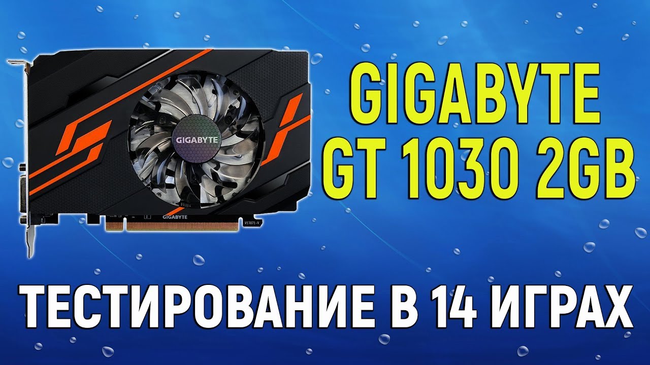 GIGABYTE GT 1030 2GB | Test in 14 games - 900p