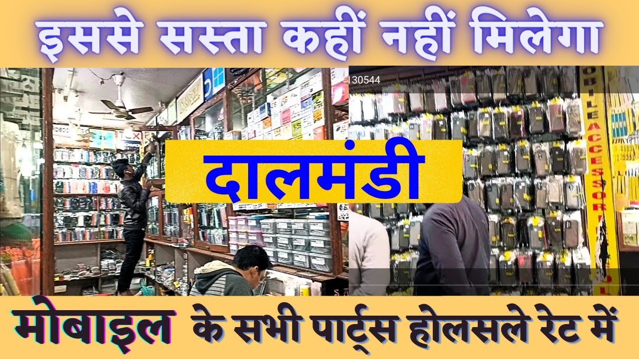 दालमंडी मोबाइल पार्ट्स होलसेल मार्केट वाराणसी #होलसेल #market #varanasi