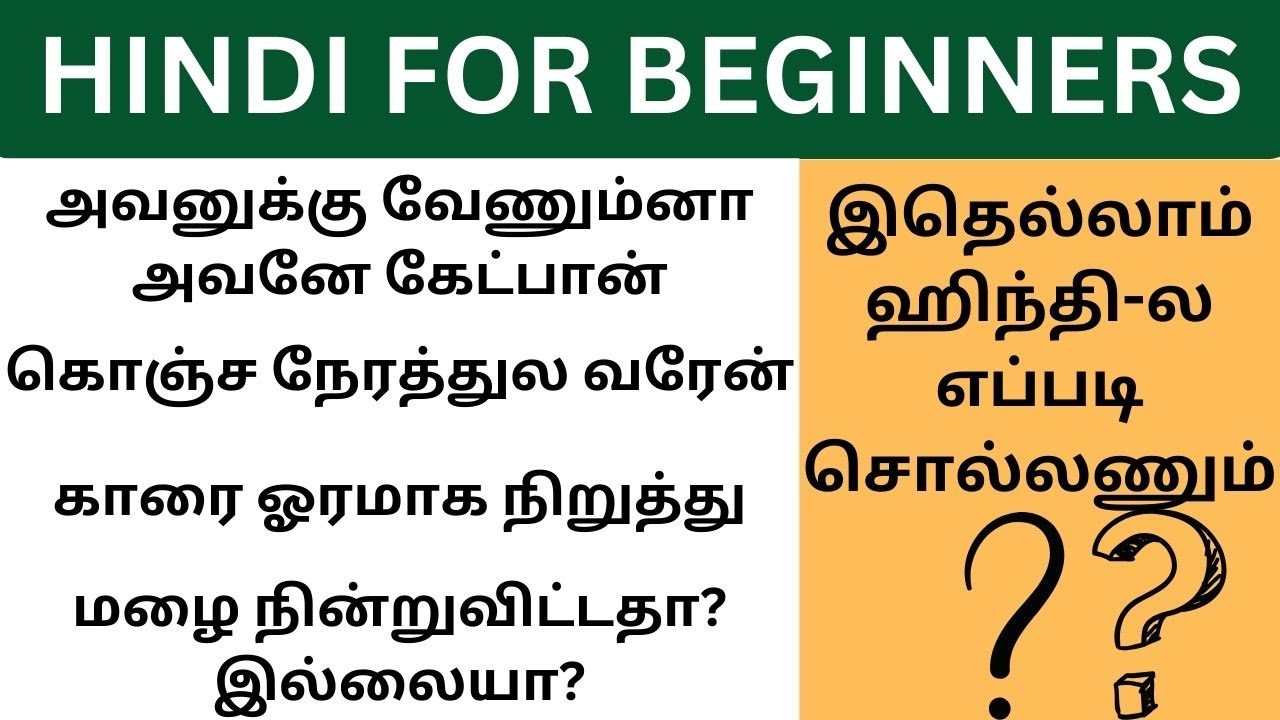 இந்த மாதிரியான வாக்கியங்களை அவசியம் ஹிந்தி-ல தெரிஞ்சிக்கோங்க |Learn Hindi through Tamil #Spokenhindi