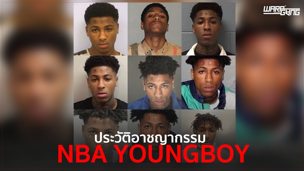 ประวัติอาชญากรรม NBA YOUNGBOY