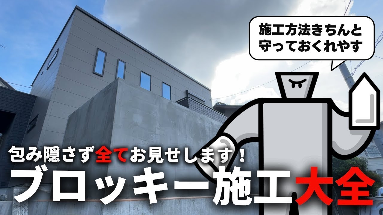 【あなたも明日から施工可能に】材料拾いからベースコートまでの施工方法を全て解説します！