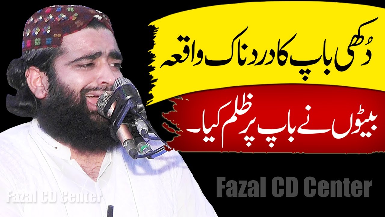 Qari Abubakar Muavia | Baap Ka Dukhi Waqia | Molana Aubakar Moavia Emotional