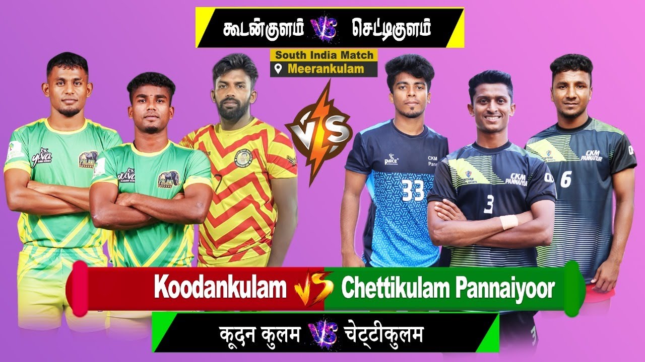 Koodankulam vs Chettikulam | கூடன்குளம் vs செட்டிகுளம் #kabaddi  #prokabaddi  #indiakabaddi #sport