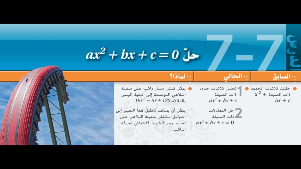 حل المعادلة ax^2+bx+c=0