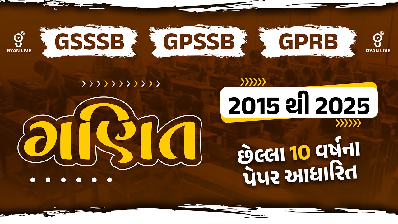 GSSSB | GPSSB | GPRB | ગણિત | 2015 થી 2025 છેલ્લા 10 વર્ષના પેપર આધારિત | LIVE@09PM #gyanlive