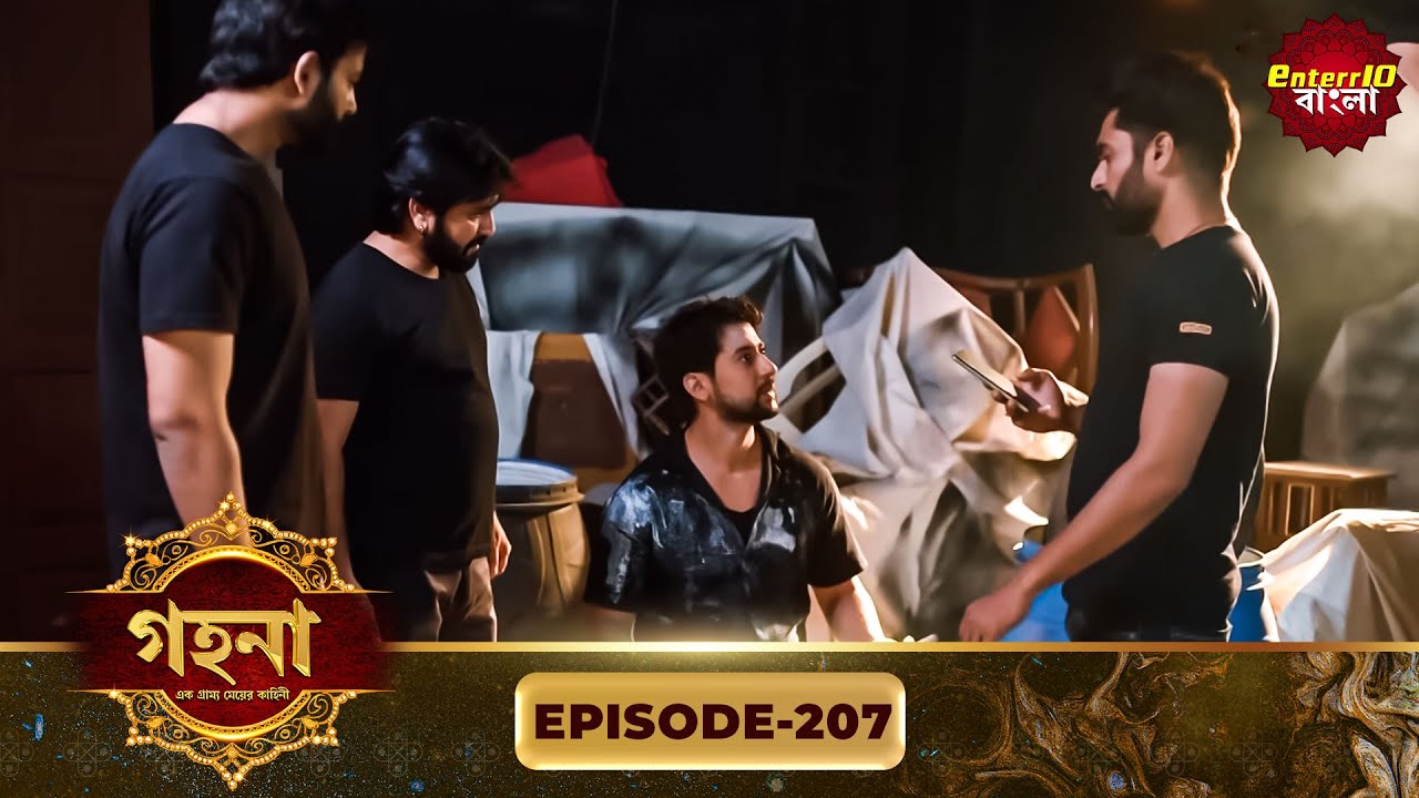 Gohona- Ek Gramyo Meyer Kahini (গহনা- এক গ্রাম্য মেয়ের কাহিনী) l Full Episode 207 | Enterr10 Bangla