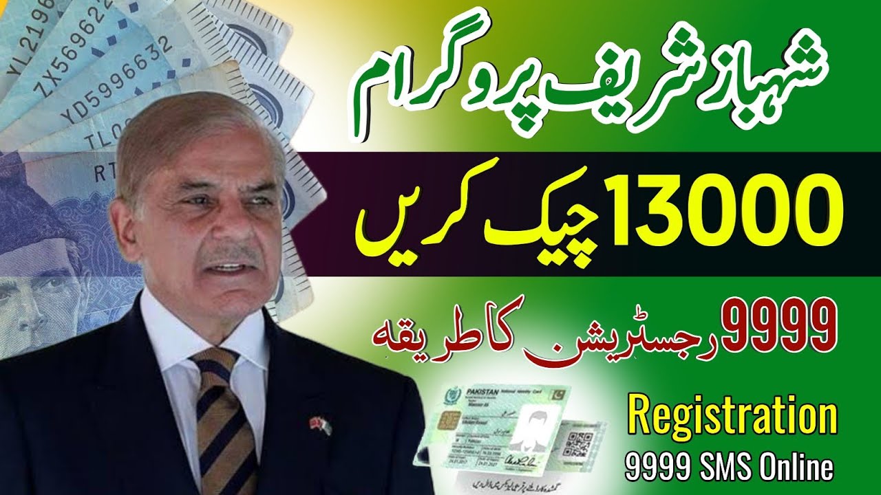 9999 per message karne ka tarika | Check 13000 Ramzan package online