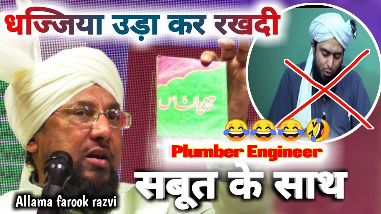 धजिया उड़ा कर रखदी ~ Farooq khan razvi | New bayan 2024 | engineer muhammad ali mirza exposed